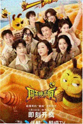 奔跑吧兄弟 综艺海报