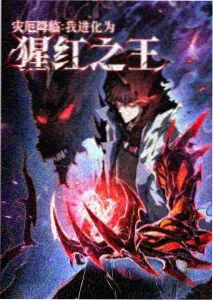 虚空行者 动漫海报